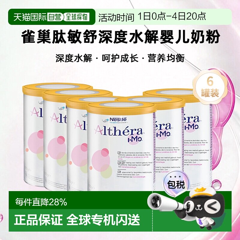 六罐装 欧洲直邮Nestle Althera雀巢肽敏舒深度水解婴儿奶粉400g