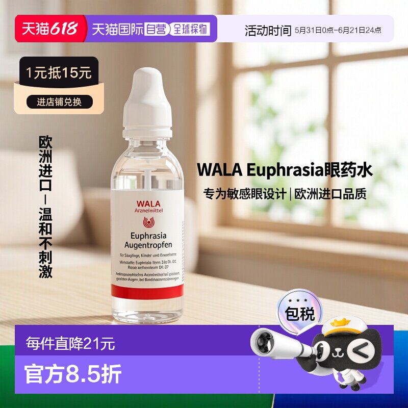 欧洲直邮德国药房WALA婴儿孕妇结膜炎眼药水10支止痒消肿舒缓过敏