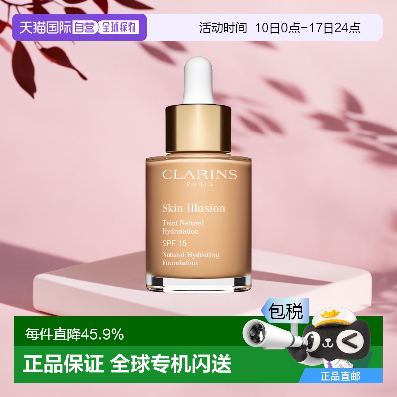 欧洲直邮Clarins娇韵诗缎光水漾精华粉底液修饰肤色30ml#103#105