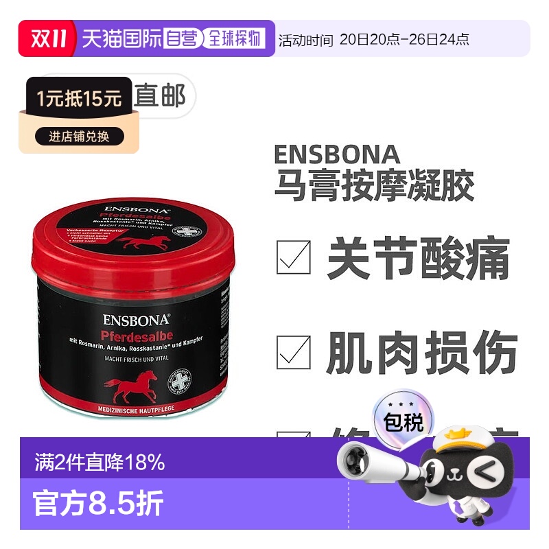 欧洲直邮德国药房Ensbona马膏500ml热活按摩舒缓肌肉肌腱关节痛