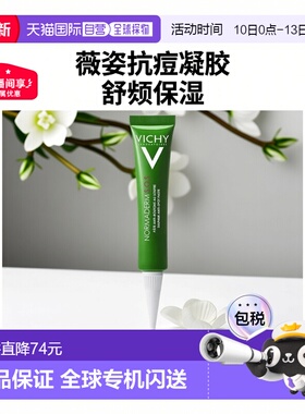 欧洲直邮Vichy薇姿 SOS急救抗痘乳霜 镇静舒缓肌肤 20ml正品