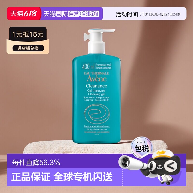 欧洲直邮Avene雅漾控油清洁啫喱洗面奶400ml清爽无皂基洁肤正品