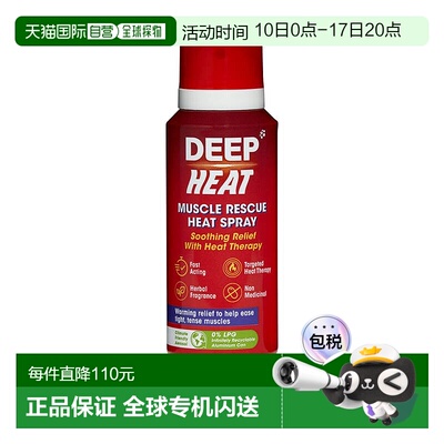 欧洲直邮Deep Heat肌肉舒缓热力缓解肌肉酸痛紧绷舒缓喷雾