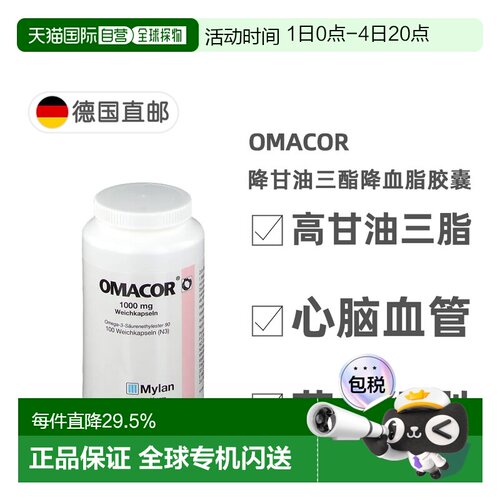 欧洲直邮德国药房Omacor药品级鱼油OTC降甘油三酯降血脂胶囊100粒