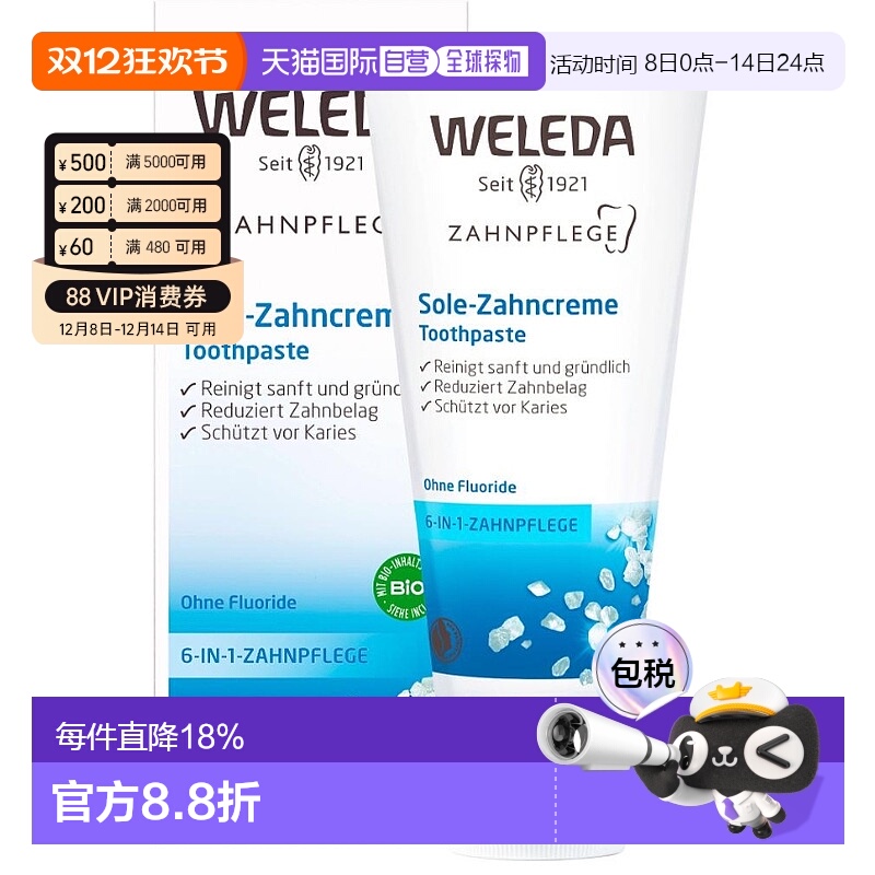 欧洲直邮Weleda维蕾德无氟海盐健齿牙膏75ml减少牙菌斑温和清洁