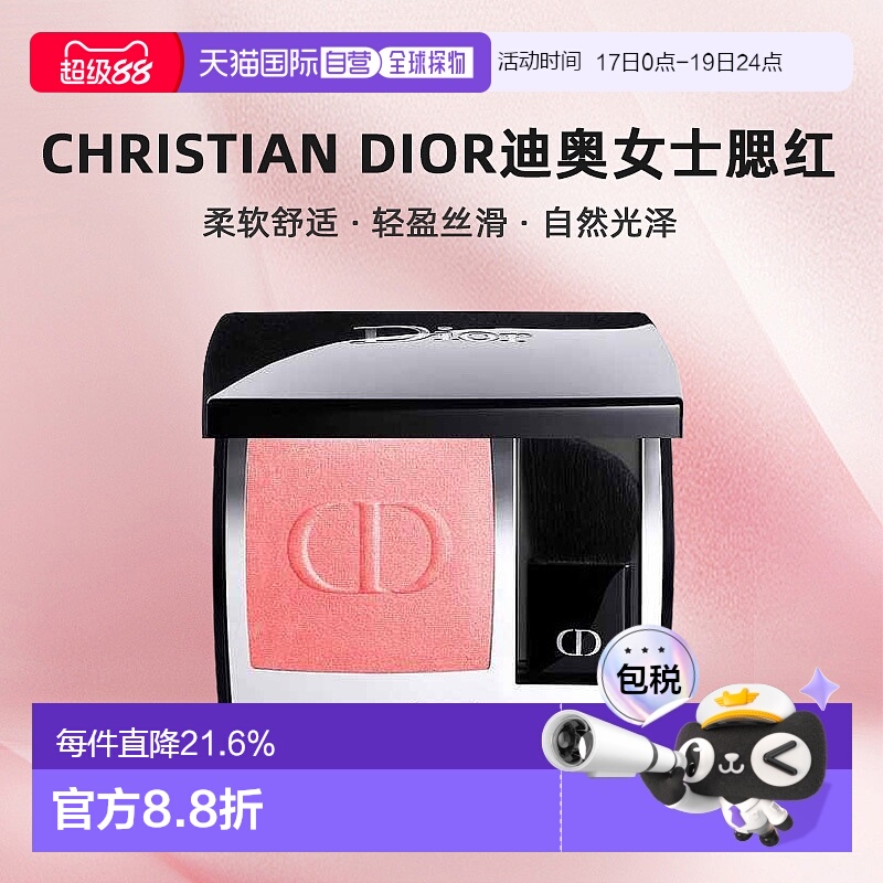 欧洲直邮CHRISTIAN DIOR迪奥女士腮红柔软舒适轻盈丝滑自然正品