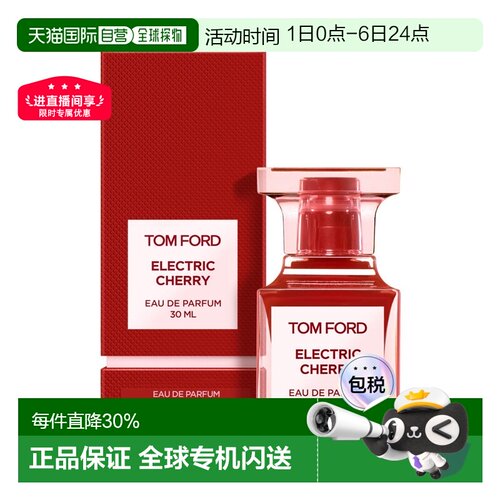 TF 汤姆福特 电光樱桃EDP 果香调花香调 樱桃茉莉麝正品