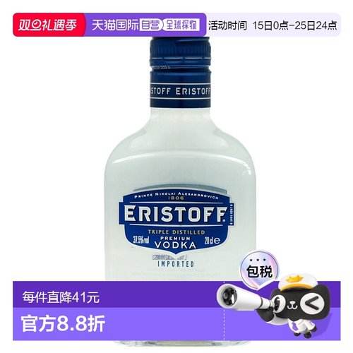 欧洲直邮Eristoff傲士度夫伏特加37.5%200ml法国口感芬芳绵密浓