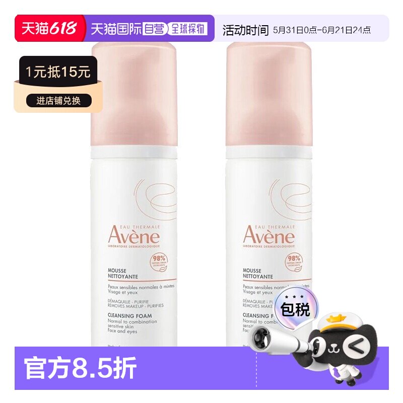 欧洲直邮Avene雅漾净柔洁面摩丝泡沫洗面奶150MLx2瓶装正品