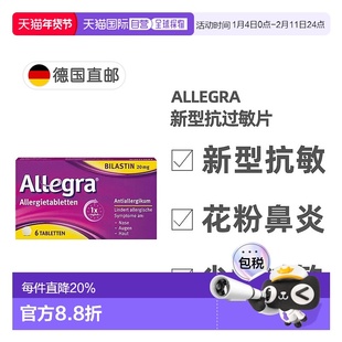 欧洲直邮德国药房Allegra新型抗过敏片6粒过敏鼻炎皮肤过敏荨麻疹