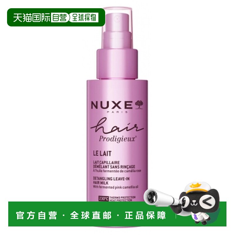 欧洲直邮Nuxe/欧树 Hair Prodigieux无需冲洗顺滑护发乳 100正品