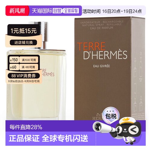 香港直邮Hermes爱马仕大地男士淡香精EDP/香根草EDP50/100ml正品