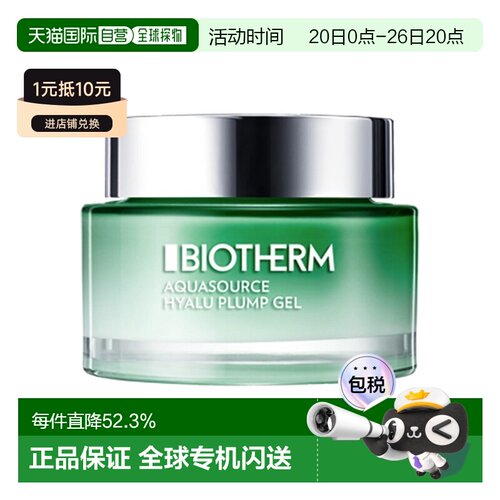 欧洲直邮Biotherm碧欧泉女士玻尿酸面霜75ml丰盈啫喱强韧屏障正品