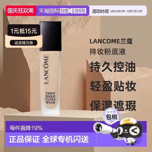 Lancome兰蔻第二代持妆轻透粉底液 30ml #PO-01正品效期至27.6