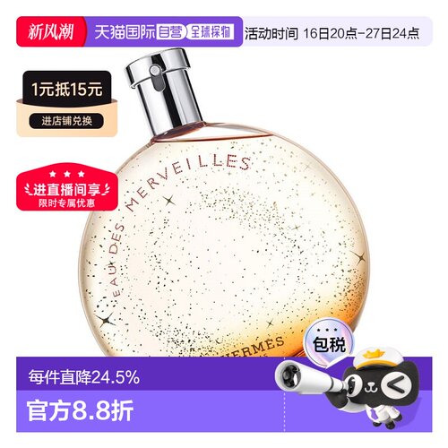 欧洲直邮Hermes爱马仕橘彩/蓝彩星光女士淡香水30/50/100ML正品