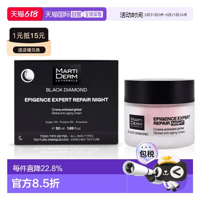 西班牙直邮Martiderm玛蒂德肤Epigence 专业修护晚霜抗皱抗正品