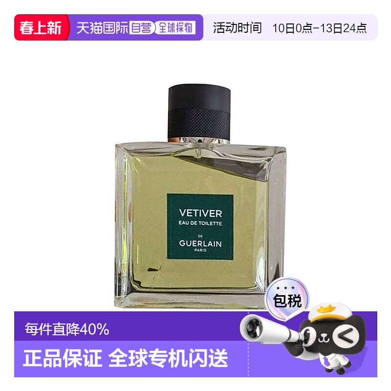 欧洲直邮Guerlain娇兰香根草伟之华男士淡香水木质100-150ml正品