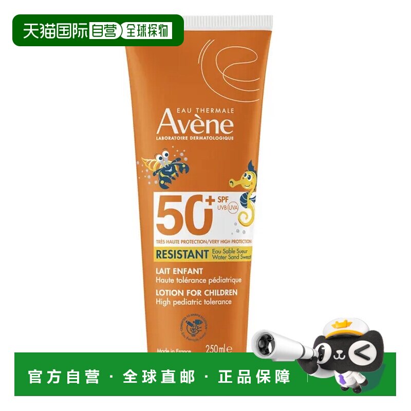欧洲直邮Avene/雅漾儿童防晒乳液 250毫升 SPF50+ 敏感肌适用正品