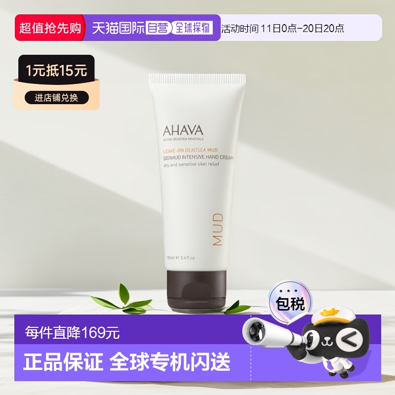 欧洲直邮Ahava护手霜死海泥100ml密集修复温和滋养盈透正品
