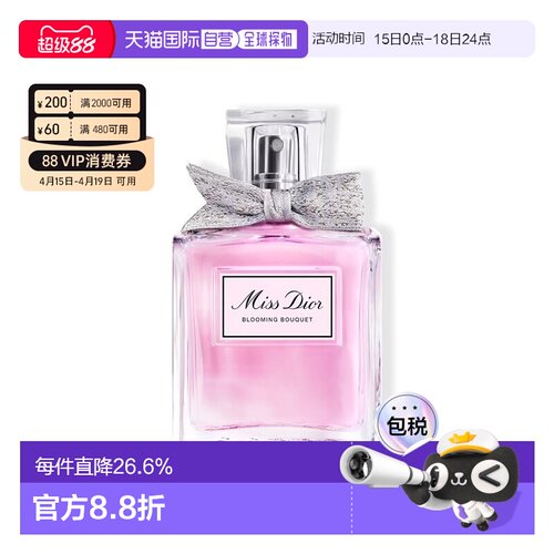欧洲直邮Dior迪奥小姐花漾EDT/EDP/香氛20/30/50/100/150ML正品
