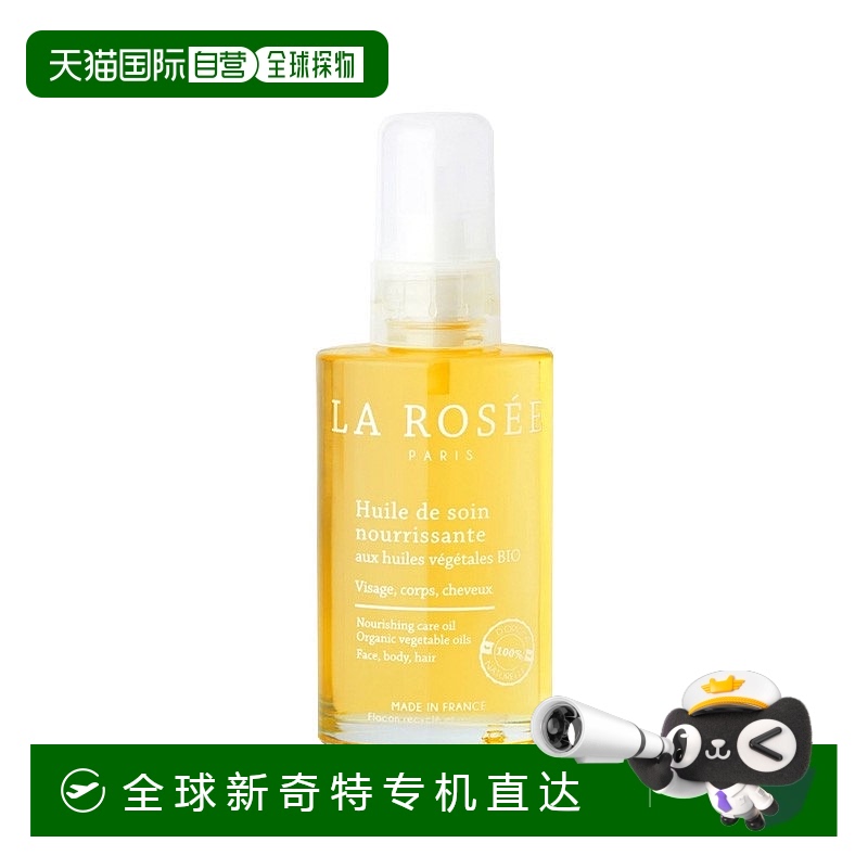 欧洲直邮La Rosee莱洛诗营养护理植物精油 100ml 柔软修复滋养舒