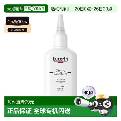 欧洲直邮Eucerin优色林舒缓头皮护理液100ml控油清爽不刺激正品