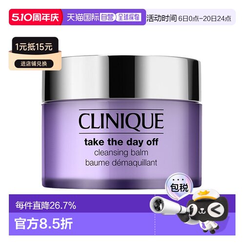 欧洲直邮Clinique倩碧紫胖子卸妆膏200ml眼部脸部唇部卸妆三正品