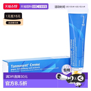 欧洲直邮德国药房Tannosynt皮肤消炎止痒膏50g皮疹尿布疹水痘汗疹