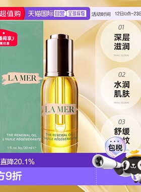 lamer海蓝之谜奇迹精华油臻璨焕活改善衰老15/30ml正品