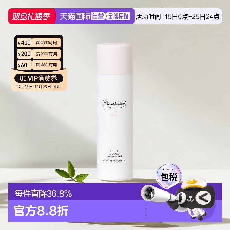 欧洲直邮Bonpoint朋博湾舒缓滋润按摩油清爽沁香怡人125ml正品