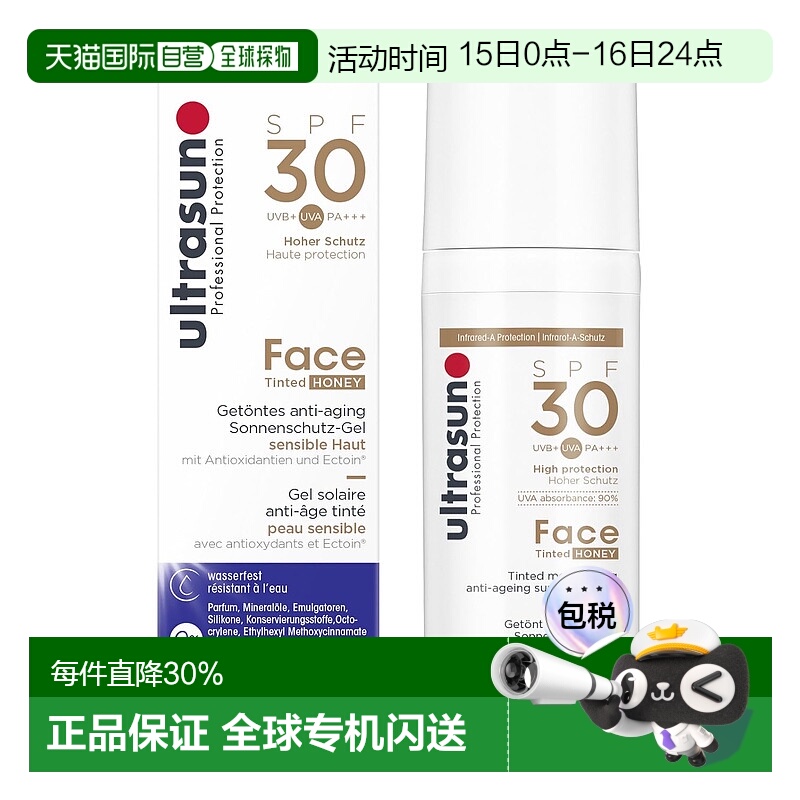 欧洲直邮ULTRASUN面部抗衰有色防晒霜凝胶50ml敏感肌肤适用SPF30