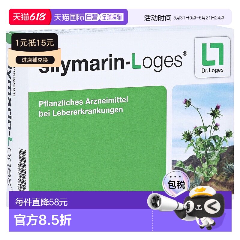 德国药房Loges肝损伤胶囊60粒水飞蓟护肝保肝肝炎硬化