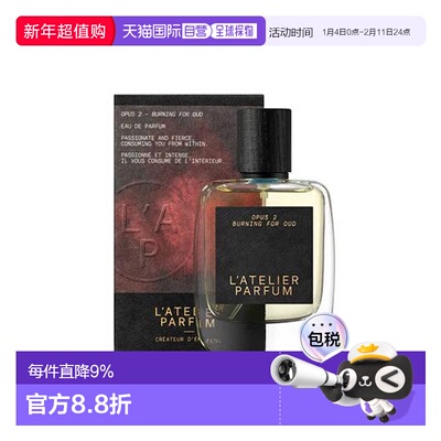 欧洲直邮L'Atelier Parfum沉香之烬中性浓香水15-50-100ml东正品
