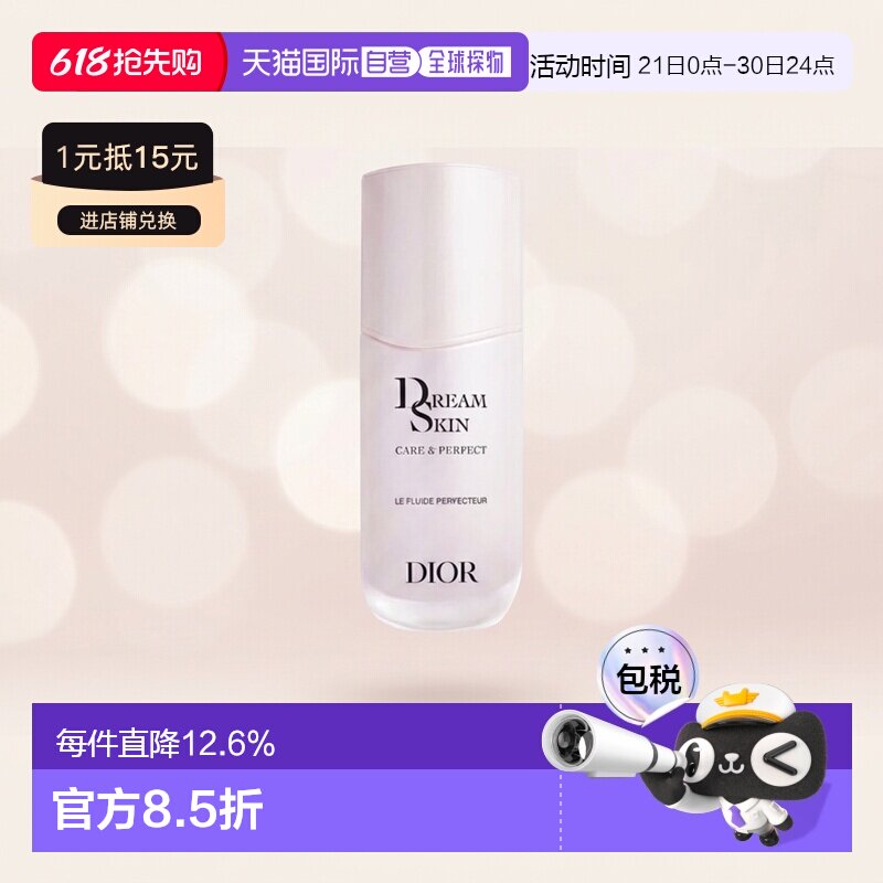 欧洲直邮Dior迪奥全新梦幻美肌柔润精萃乳30ML滋润嫩肤乳液保湿正