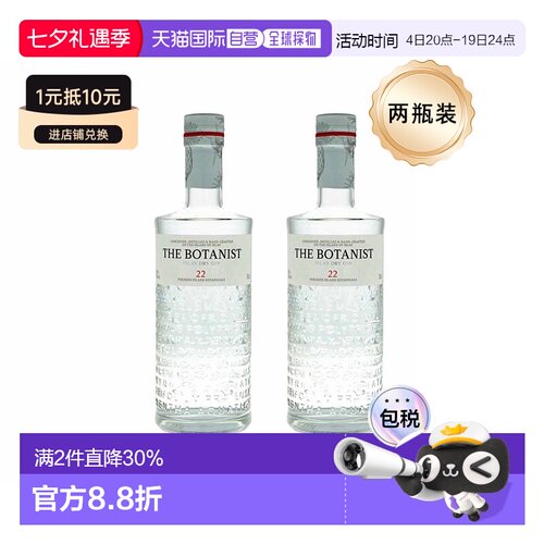 2瓶装欧洲直邮The Botanist植物学家金酒英国原装进口烈酒醇香