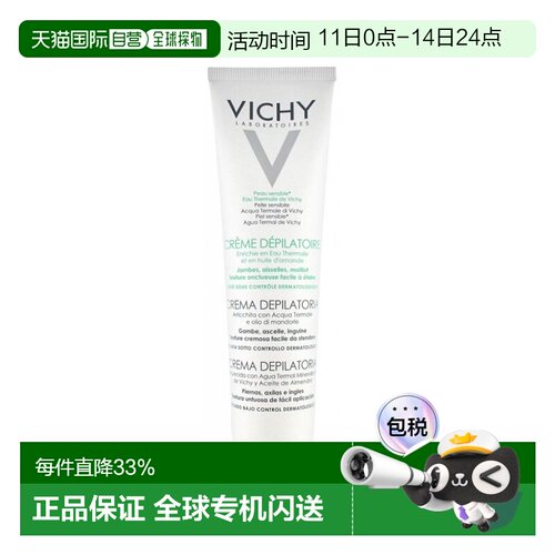 欧洲直邮Vichy薇姿 温和脱毛膏150ml舒缓滋润 1-2支装正品