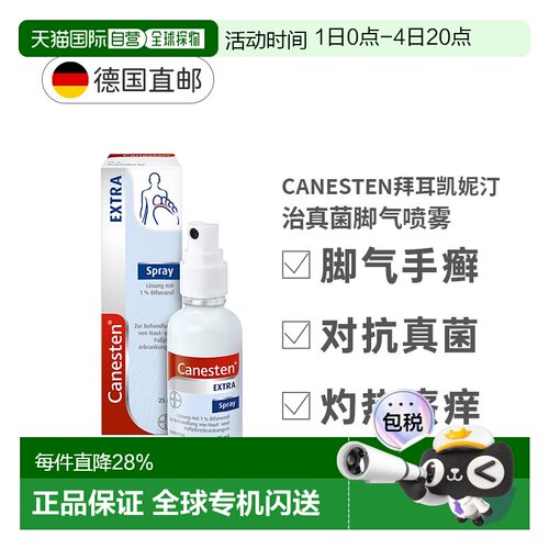 Canesten拜耳凯妮汀治手癣皮肤癣病真菌脚气喷雾25ml汗斑