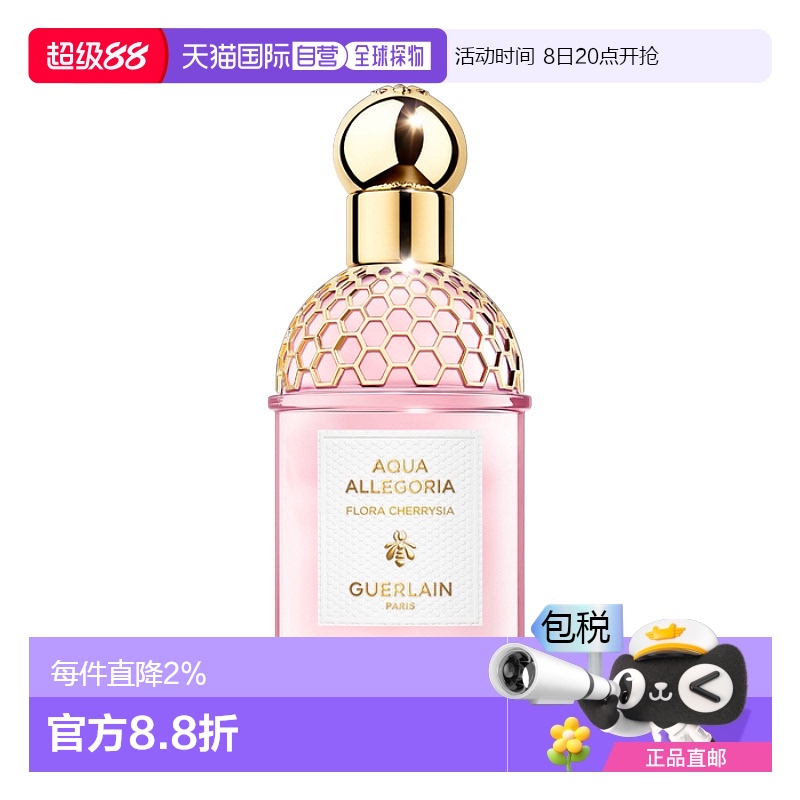 Guerlain/娇兰花草水语系列 女士香水75-125ml EDT淡香水