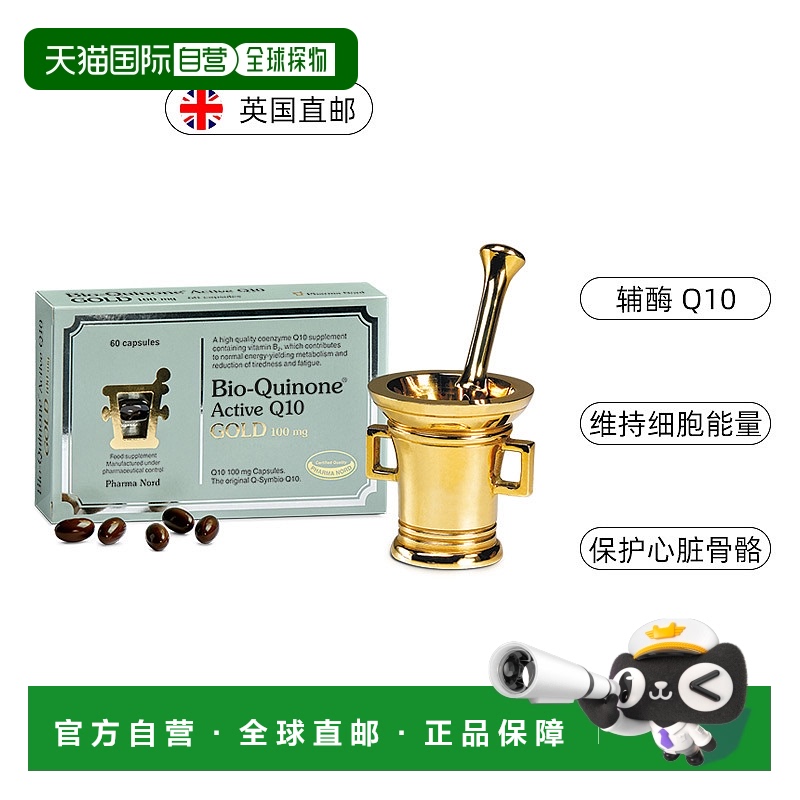PharmaNord法尔诺德辅酶Q10黄金版高吸收心脏健康备孕还原维生素
