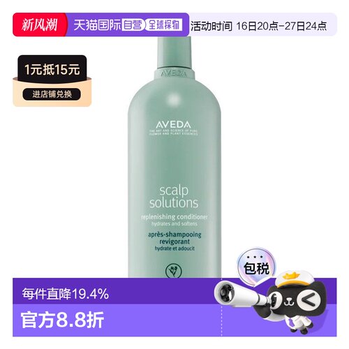 香港直邮Aveda艾凡达头皮管理盈润护发素平衡头皮正品