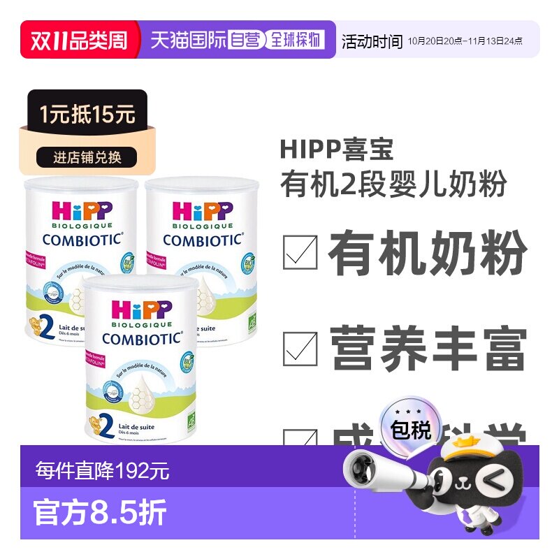 欧洲直邮3罐装 Hipp喜宝有机2段婴幼儿奶粉800g 效期至27年1月