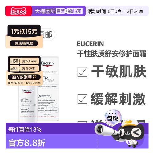 欧洲直邮德国药房Eucerin优色林舒安特效修复面霜干性肤质50正品