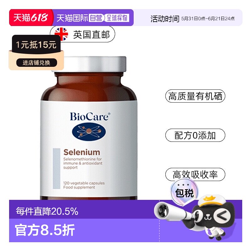欧洲直邮英国药房BioCare贝欧科有机硒元素补硒胶囊安全促阴120粒