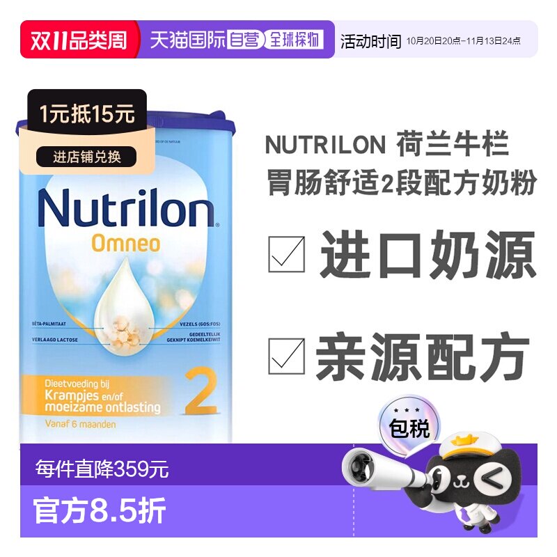 欧洲直邮Nutrilon Omneo-Comfort 牛栏胃肠舒适2段800g6个月以上