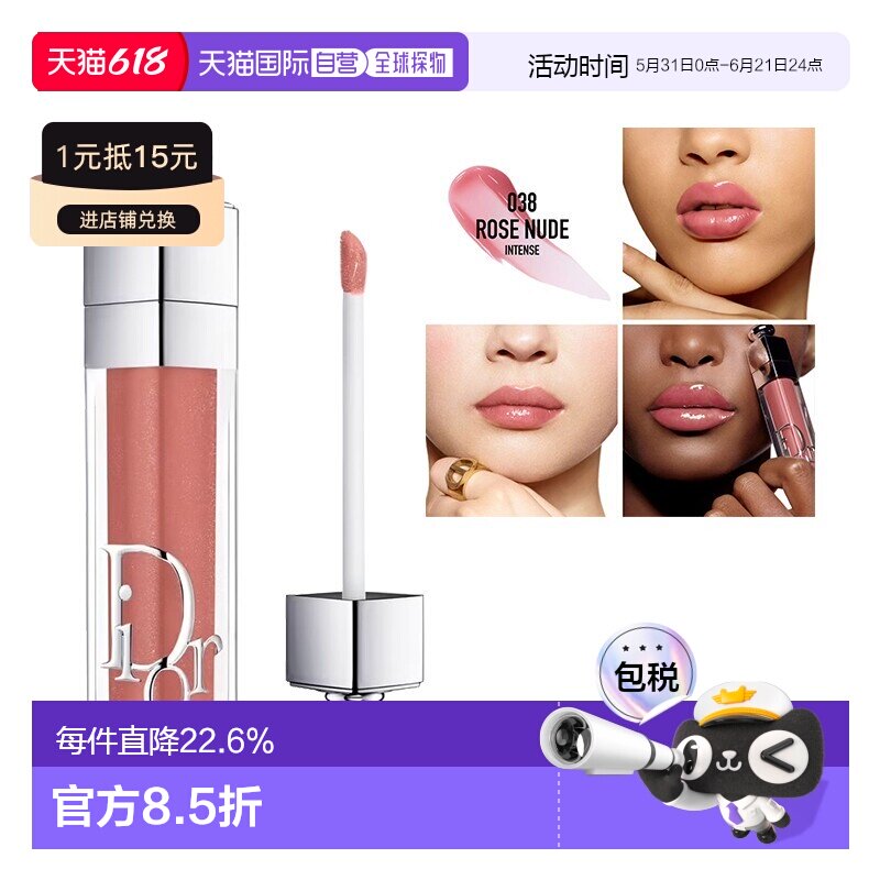 欧洲直邮Dior迪奥魅惑丰唇蜜好气色显色滋润防干裂6ml正品