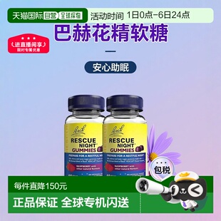 欧洲直邮Bach巴赫花精Rescue睡眠软糖镇静安神舒缓缓解焦虑专注