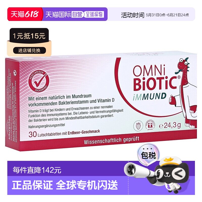欧洲直邮德国欧敏力OMNi儿童益生菌维D3增强免疫力含片30粒