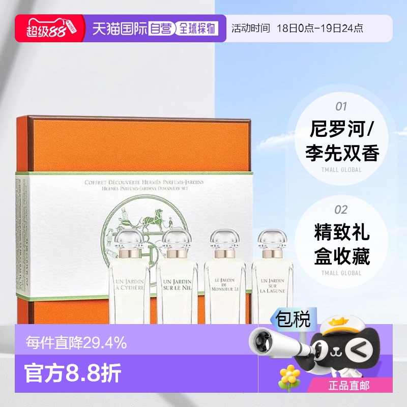欧洲直邮Hermes爱马仕花园系列香水套装礼盒7.5mlx4尼罗河/李先生