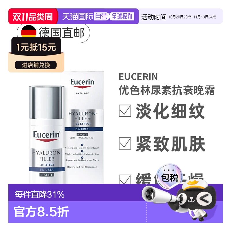 德国Eucerin优色林5%尿素晚霜抗揍抗衰滋养肌肤50ml正品