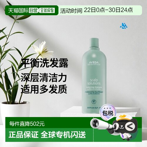 欧洲直邮Aveda艾梵达头皮管理平衡洗发露1000ml正品
